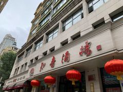 门面-知音酒楼(花园店)