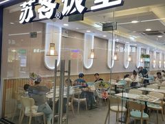 -苏客(金城店)