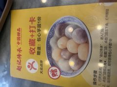 -赵记传承·中国甜品(福州总店)