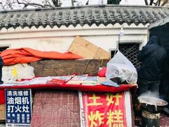 -厚富香面食店王好炸糕(延安路店)