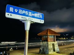 -青澳湾北回归线广场