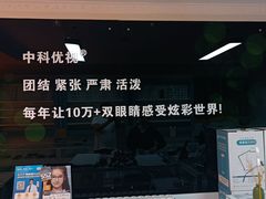 -中科优视医学研究院·验光配镜·近视防控