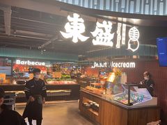 -東盛炭烤自助料理(浦东文峰广场店)