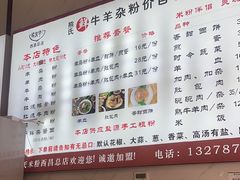 -熊氏牛羊杂粉(龙眼井总店)