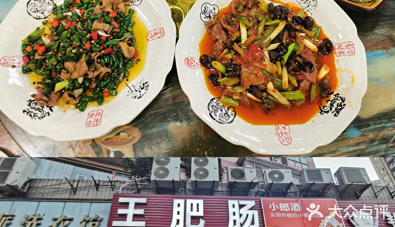 这回点的肥肠靠谱[调皮]王肥肠不负必吃榜盛名！