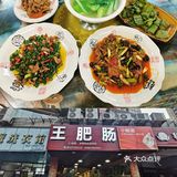 这回点的肥肠靠谱[调皮]王肥肠不负必吃榜盛名！