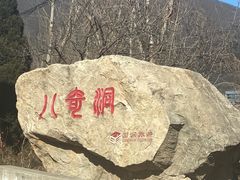 -八奇洞景区