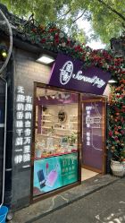 -觅香调香室(南锣鼓巷店)