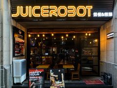 -JuiceRobot·手工意大利面&汉堡精酿(珠江新城店)