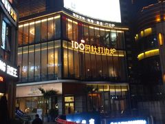 -阿杜打边炉(五江天街店)