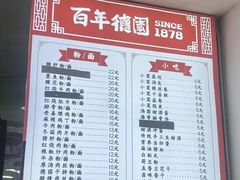 -百年德园(侯家塘店)