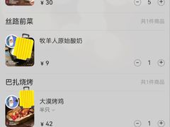 -耶里夏丽·丝路新疆菜·清真食品(徐汇南丹东路臻选店)