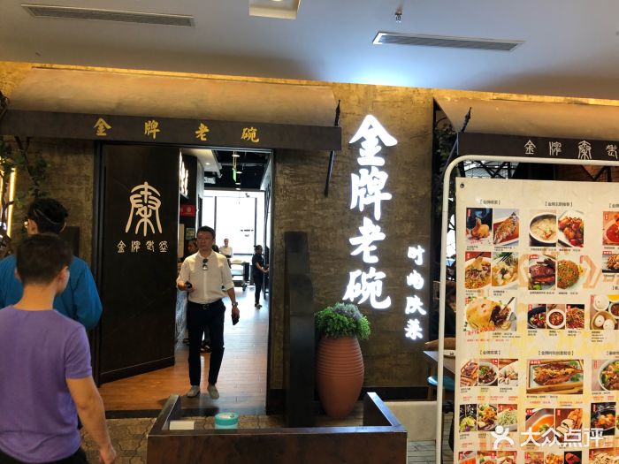 金牌老碗(西安王府井百货店)图片 - 第470张