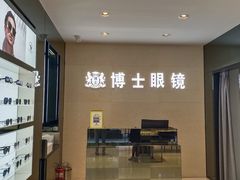 -博士眼镜(南昌八一大桥店)