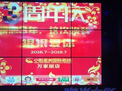 -中影星美国际影城(万家丽店)