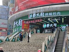 -费大厨辣椒炒肉(黄兴中心广场店)