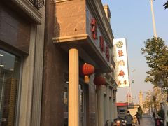 -芦庄子桂顺斋(和平路总店)