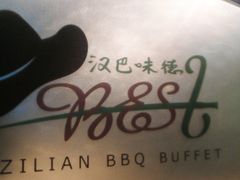 -汉巴味德(大悦城店)