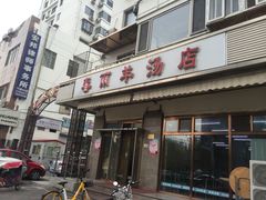 羊汤-春雨羊汤店(广开四马路总店)