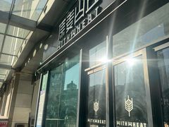 -原麦山丘(天虹店)