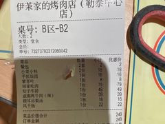 -伊茉家的烤肉店(勒泰中心店)