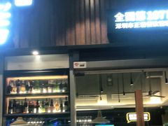 门面-木屋烧烤(坂田天安云谷店)