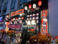 -鱼米家日式料理(渔湾码头店)