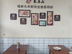 大堂-象鼻山米粉(建干路店)