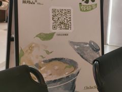 -茶月山·潮汕工夫茶饮(乐峰广场店)