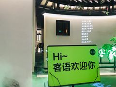 -客语客家菜(佳兆业广场店)