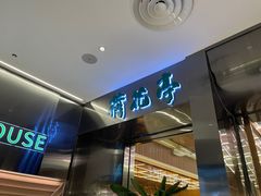 -荷花亭·湖北融合菜(中商广场店)