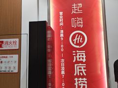 -海底捞火锅(龙首印象城店)