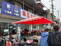 门面-温江公平红烧兔(总店)