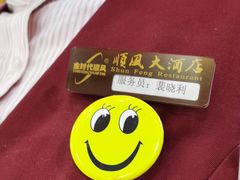 -顺风海鲜港(金玉兰店)