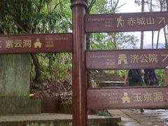 -天台山赤城山景区