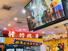 -猪的故事·韩式烤肉(韩乐坊店)