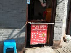 -梅记大块头爆鱼店(乍浦路店)