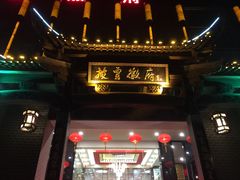 -披云徽府(繁华大道店)