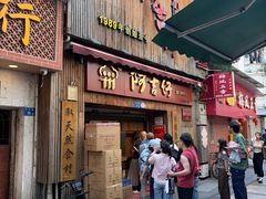 -阿吉仔(大元路店)