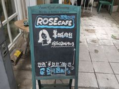 -玫瑰咖啡(中山六路店)