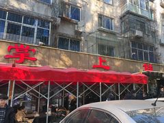 -掌上鲜(南顺城街店)