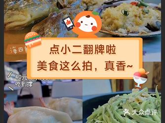 美食榜单大揭秘！点小二翻牌啦！活动火热参与中！