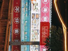 门面-琼大师东方烤乳猪(亚特兰蒂斯店)