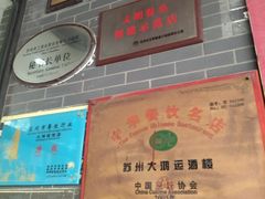 -大鸿运酒店·苏州菜·松鼠桂鱼(观前街店)
