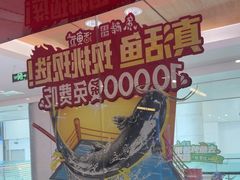 -鱼酷活鱼烤鱼(沈阳大悦城店)