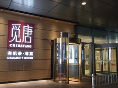 -觅唐MITONG(鸟巢店)