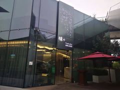 -味+新京宴·烤鸭·北京菜(创意谷店)