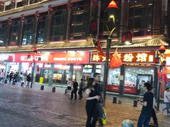 肆姐粉店-黑色经典臭豆腐·湖南特产(坡子街店)