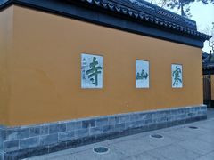 -寒山寺