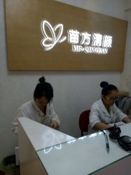 -成都苗方清颜专业祛痘